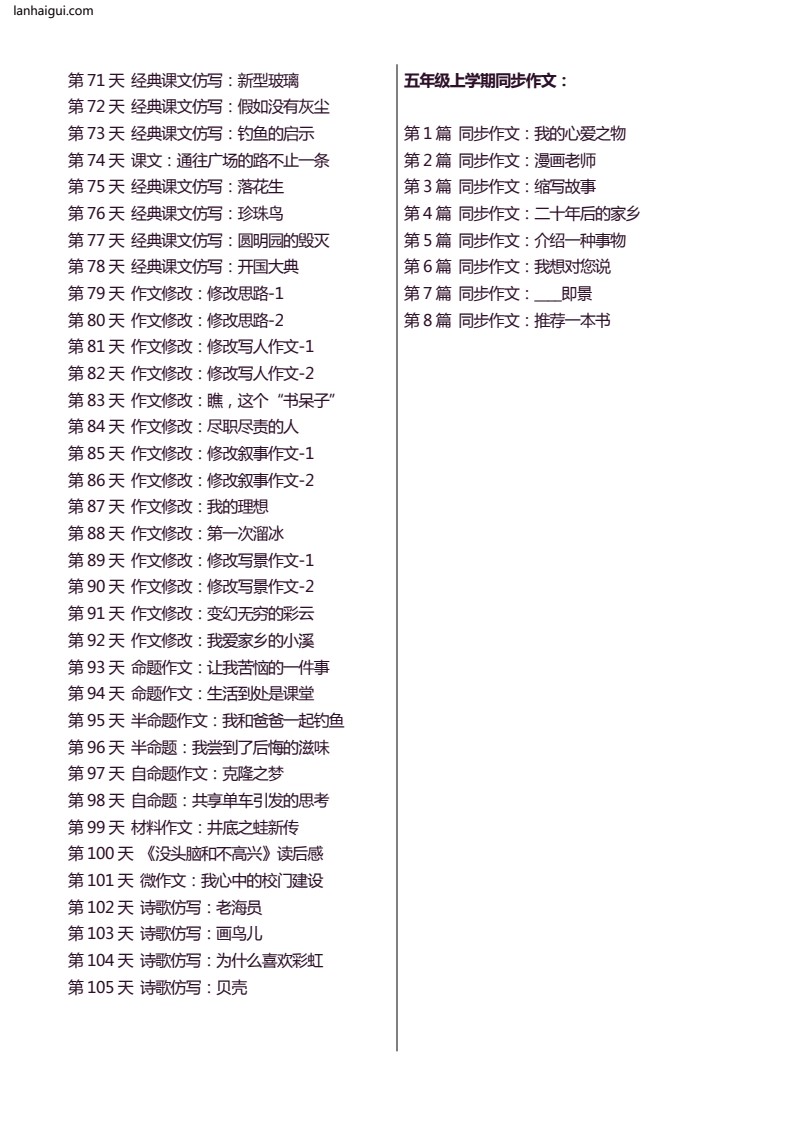 5年级上 好文仿写小练笔 新 155页(lanhaigui.com)_003